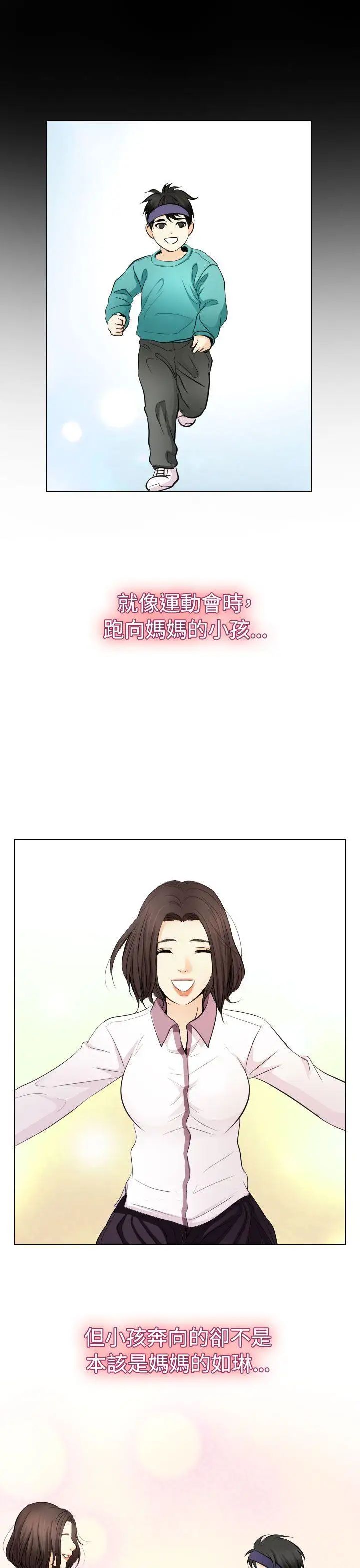 出轨第23话