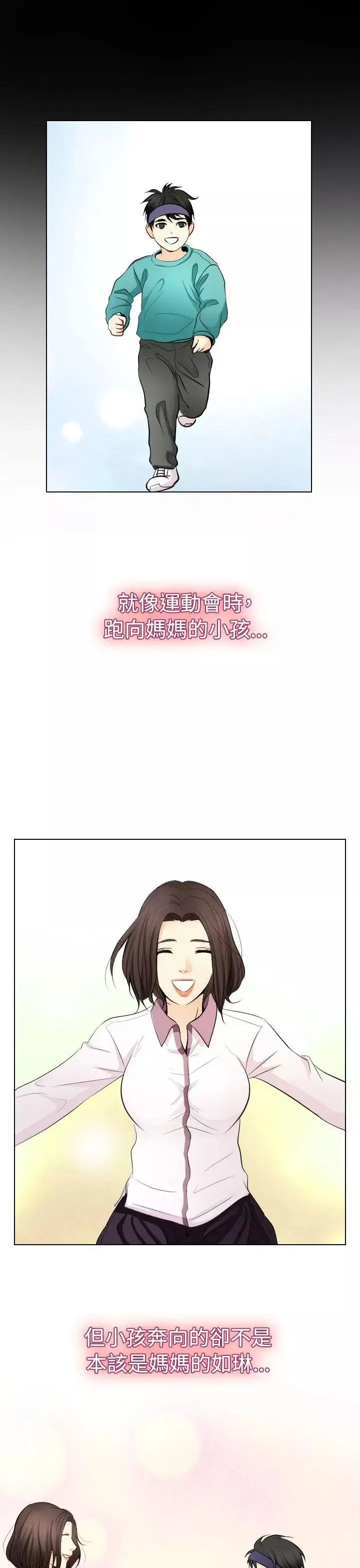 出轨-第23话 - 图片 3