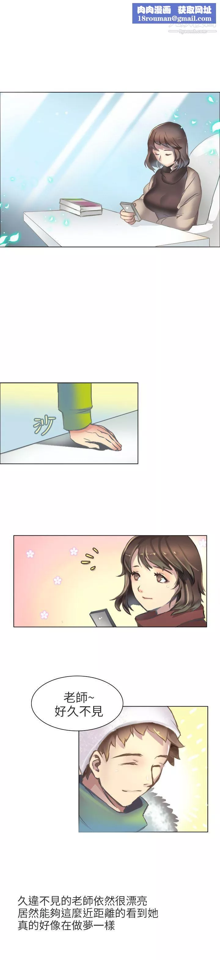 秘密Story第二季-71与老师的再次相遇[下] - 图片 1