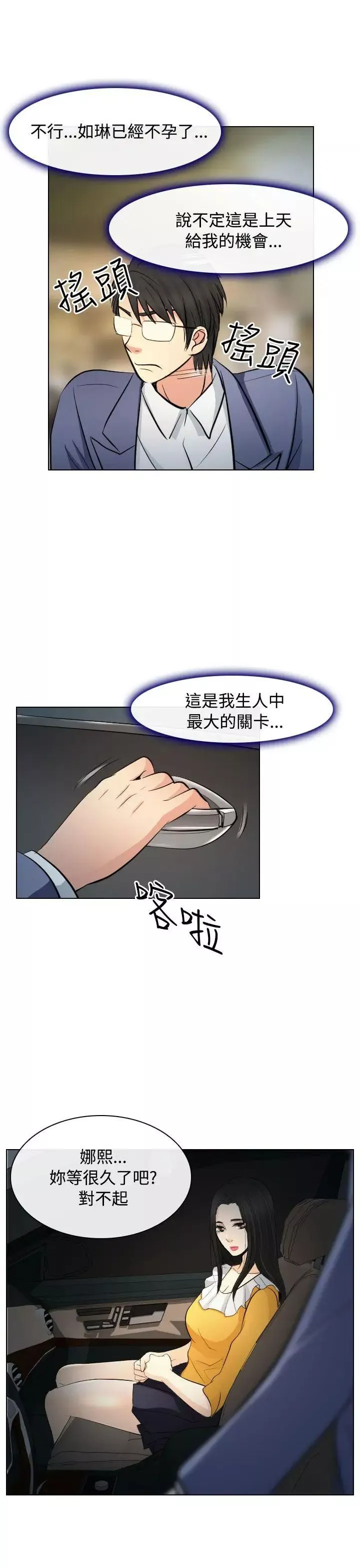 出軌第23話