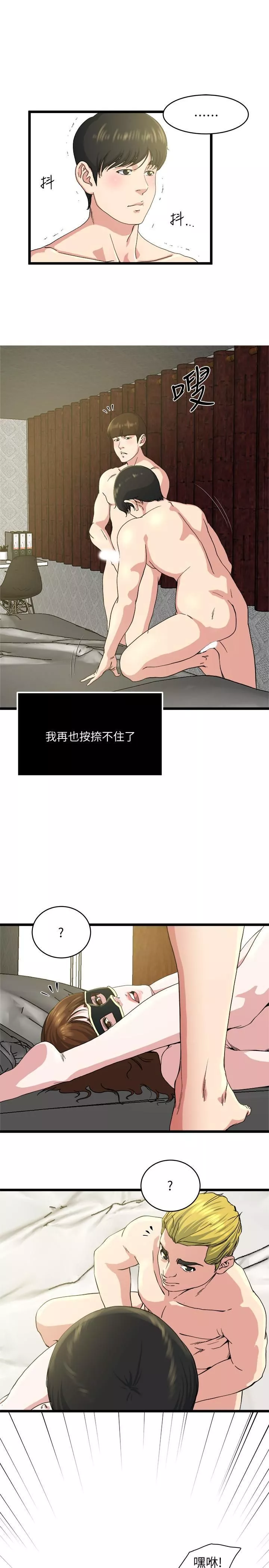 癮私第68話-忍耐一下，快進去瞭