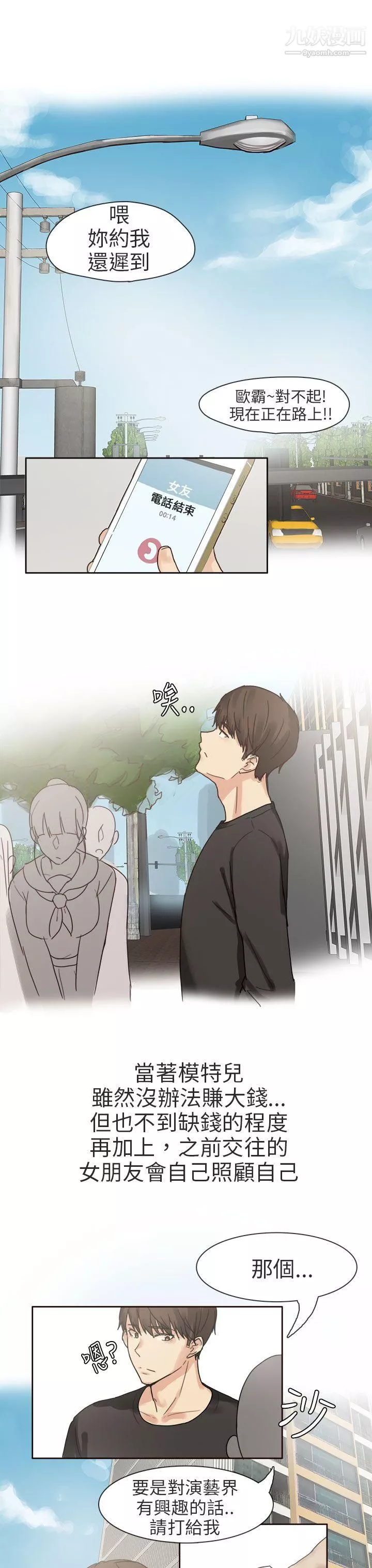 秘密Story第二季-72人气男的苦衷[上] - 图片 3