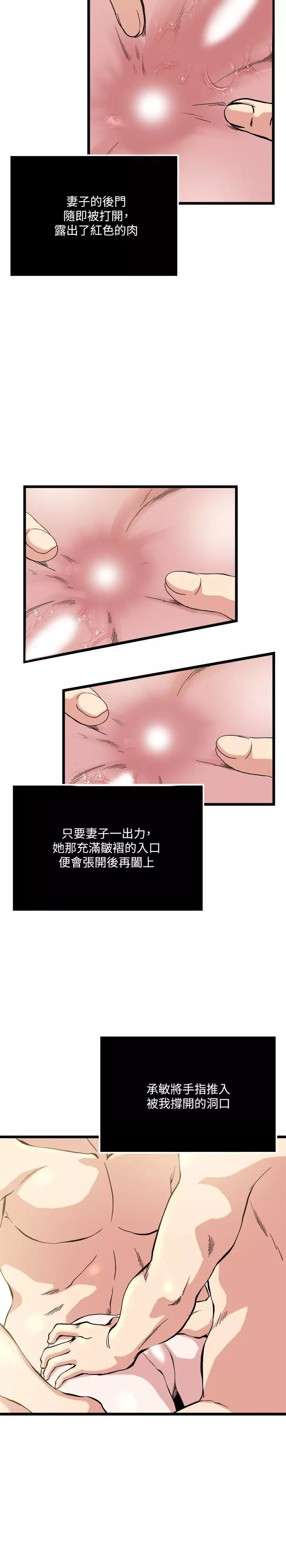 癮私第68話-忍耐一下，快進去瞭