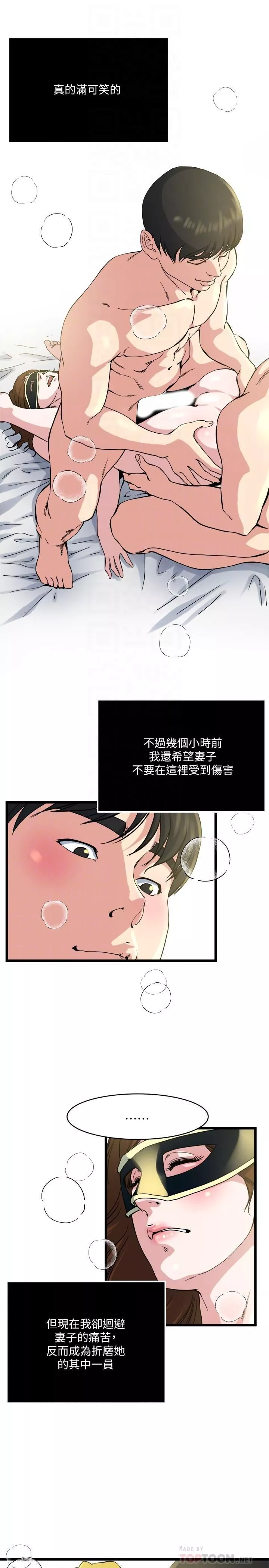 癮私第68話-忍耐一下，快進去瞭
