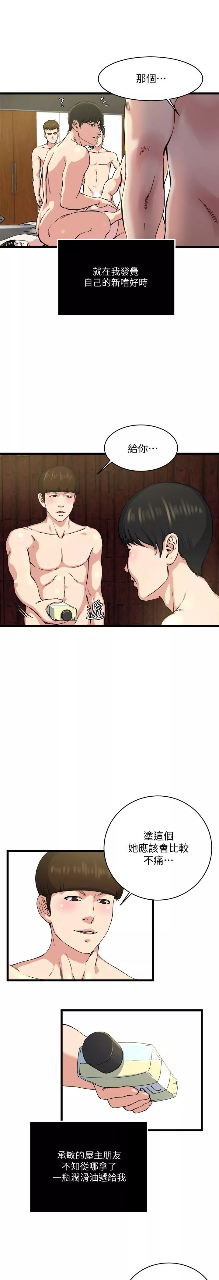 瘾私-第69话-疼痛渐渐化为快感 - 图片 5