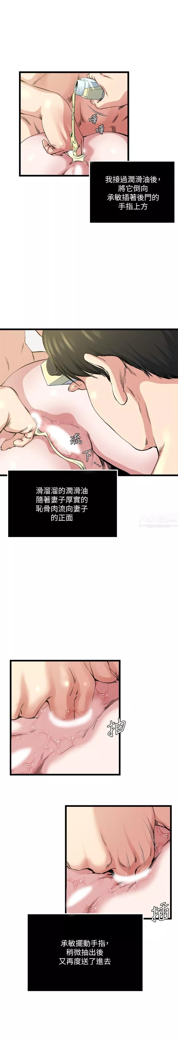 癮私第69話-疼痛漸漸化為快感