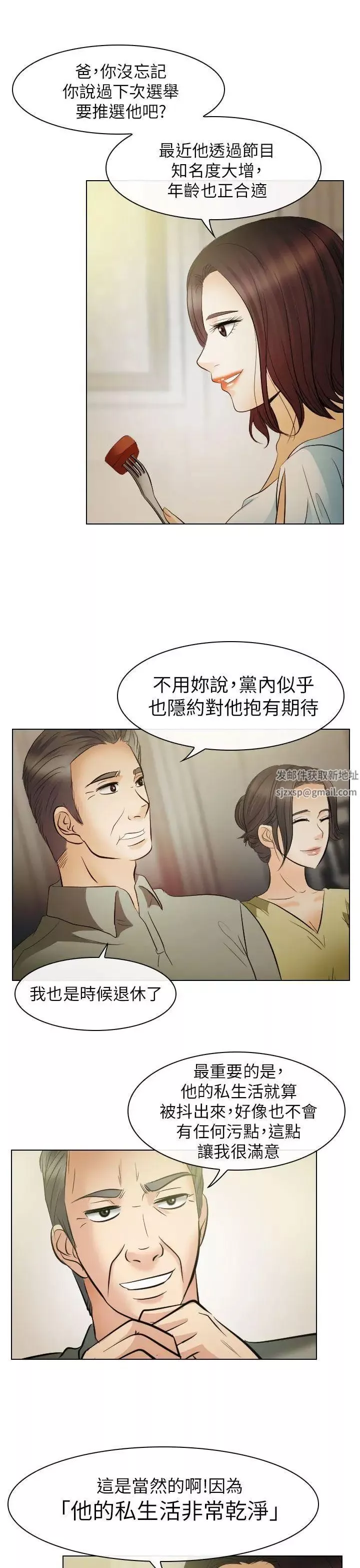 出轨-第24话 - 图片 3