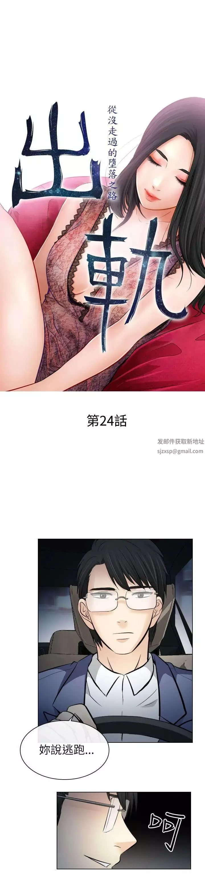 出轨-第24话 - 图片 5