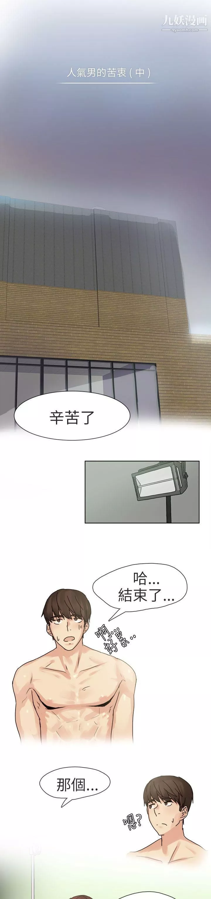 秘密Story第二季-73人气男的苦衷[中] - 图片 2