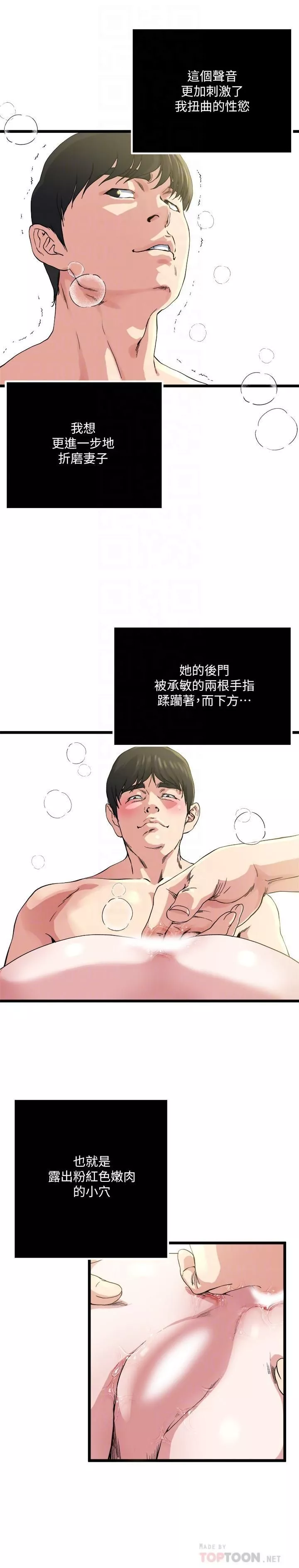 瘾私-第69话-疼痛渐渐化为快感 - 图片 10