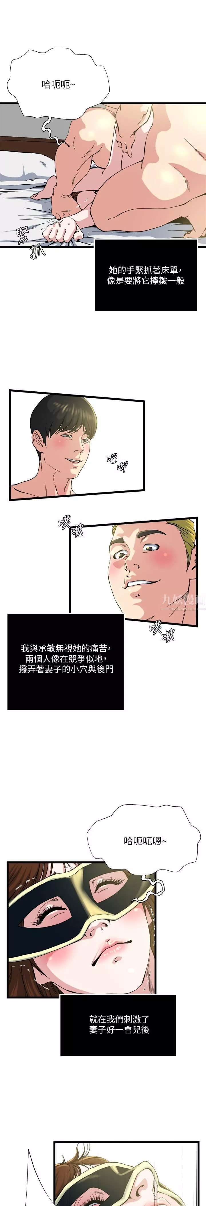 癮私第69話-疼痛漸漸化為快感
