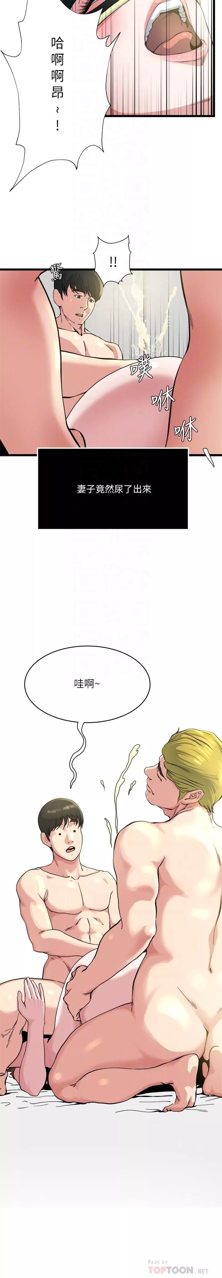 癮私第69話-疼痛漸漸化為快感