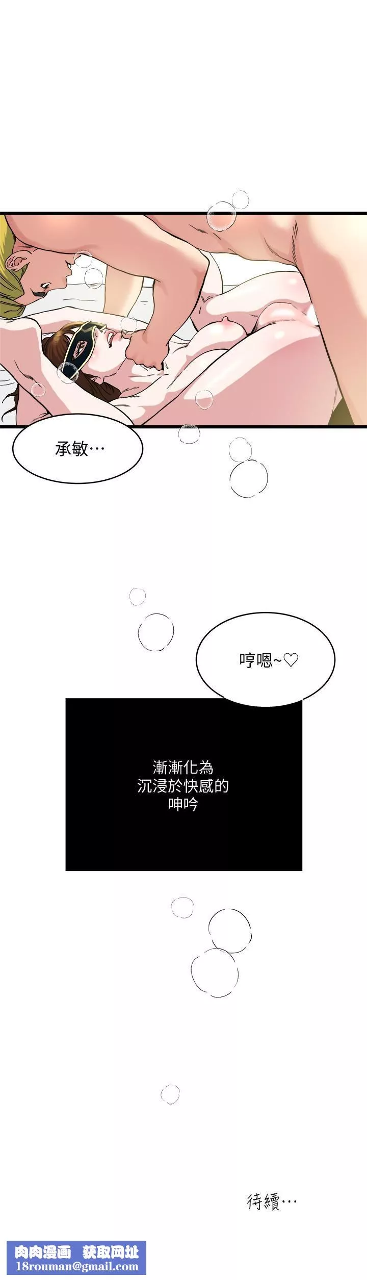 瘾私-第69话-疼痛渐渐化为快感 - 图片 20