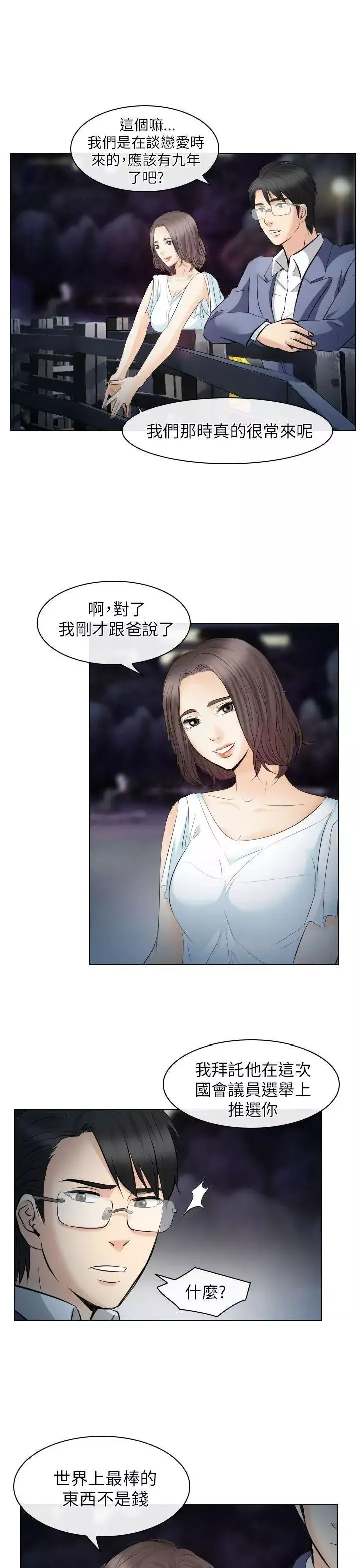 出轨-第24话 - 图片 23
