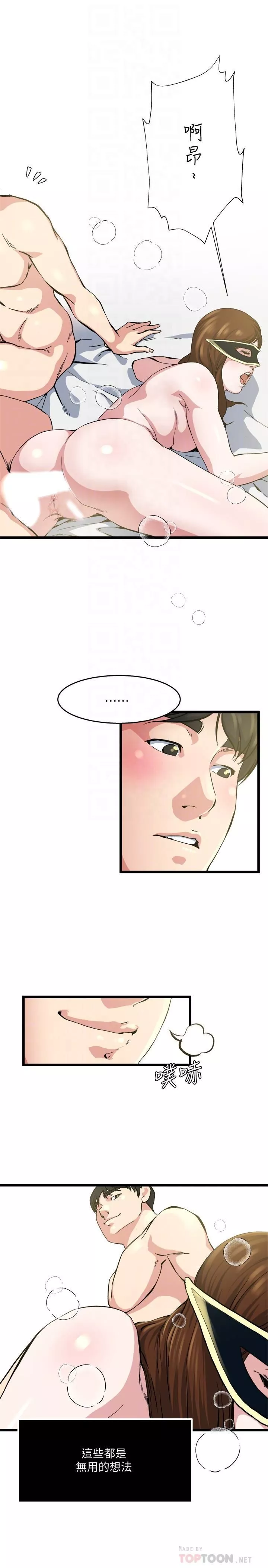瘾私-第70话-妻子的态度有所变化 - 图片 8