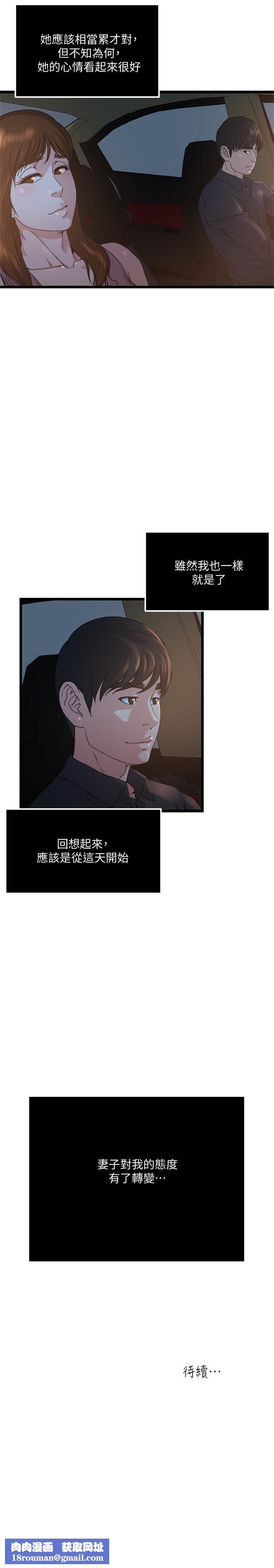 瘾私第70话-妻子的态度有所变化
