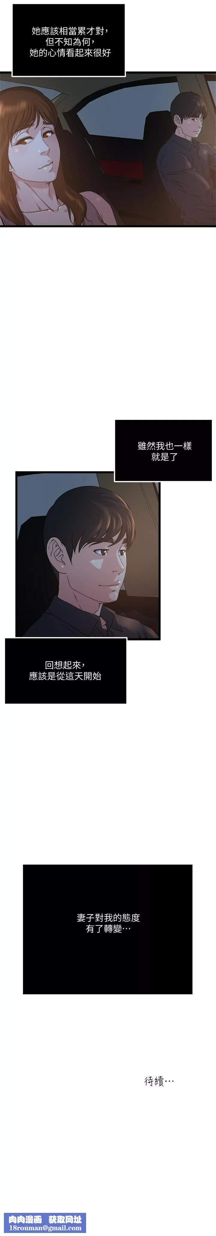 癮私第70話-妻子的態度有所變化