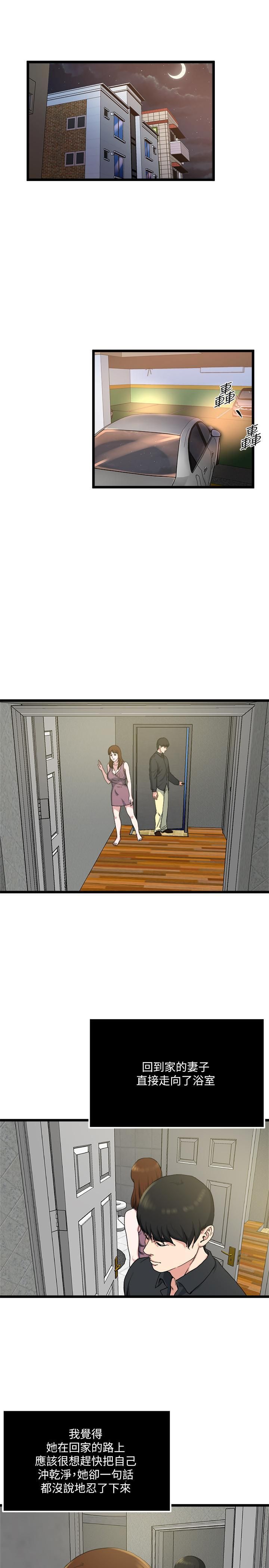 癮私第71話-拒絕求歡