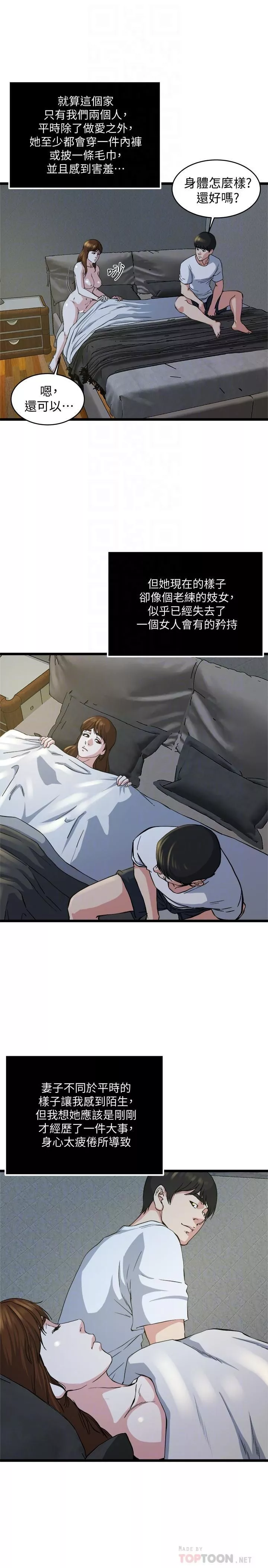 瘾私-第71话-拒绝求欢 - 图片 6