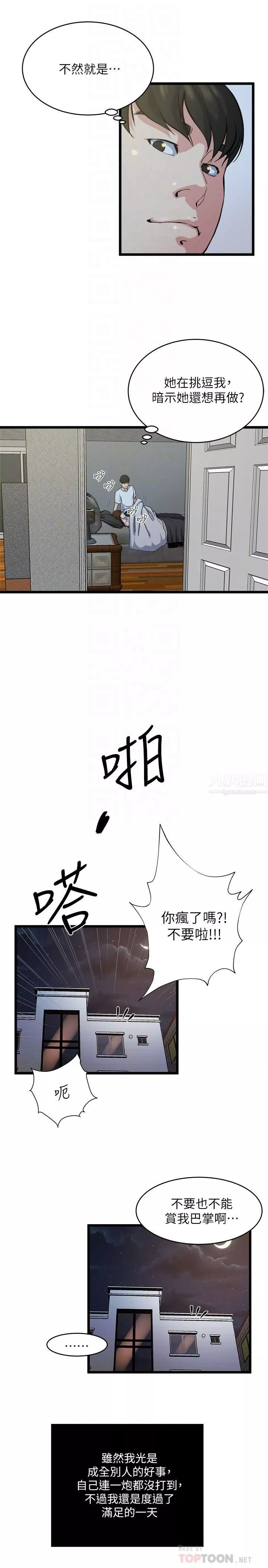 癮私第71話-拒絕求歡