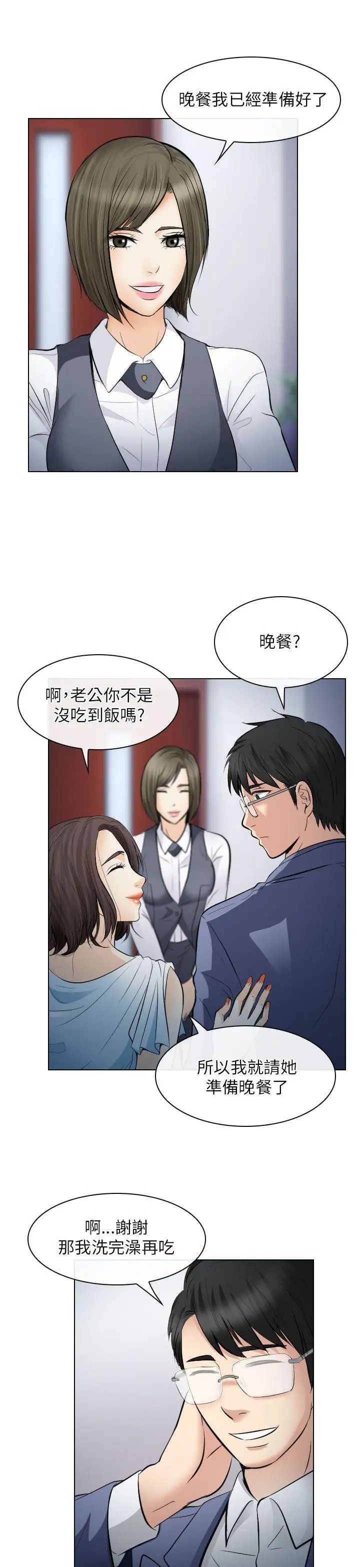 出轨第25话