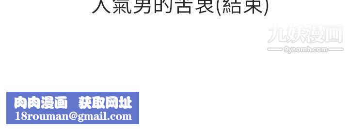 秘密Story第二季74人氣男的苦衷[下]