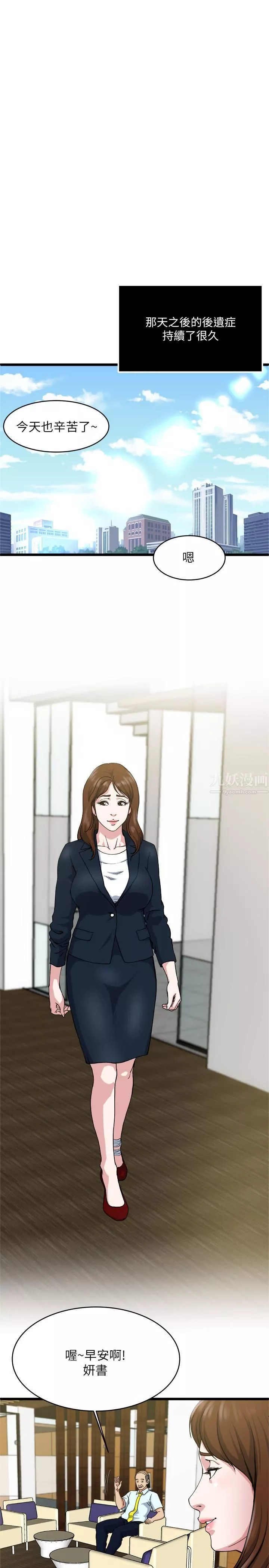 癮私第71話-拒絕求歡