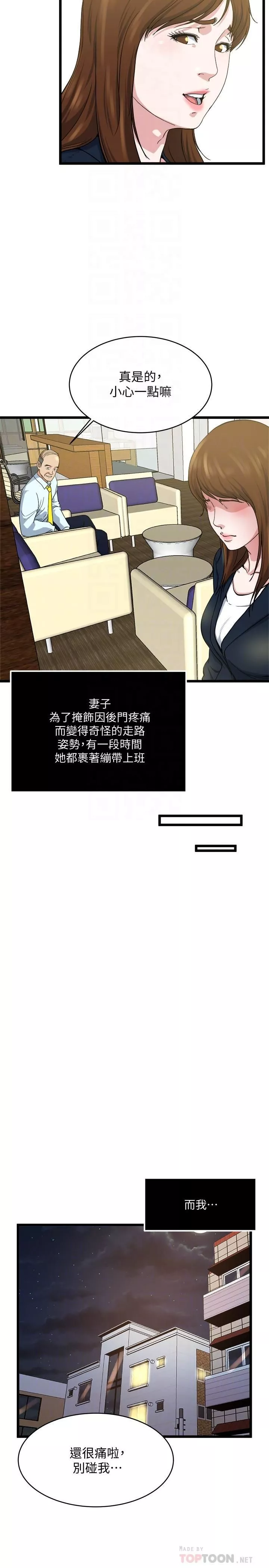 癮私第71話-拒絕求歡