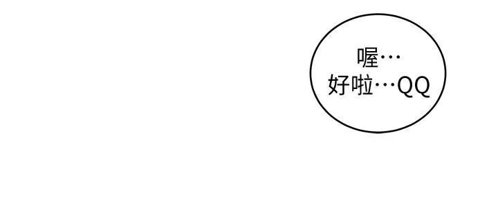 癮私第71話-拒絕求歡
