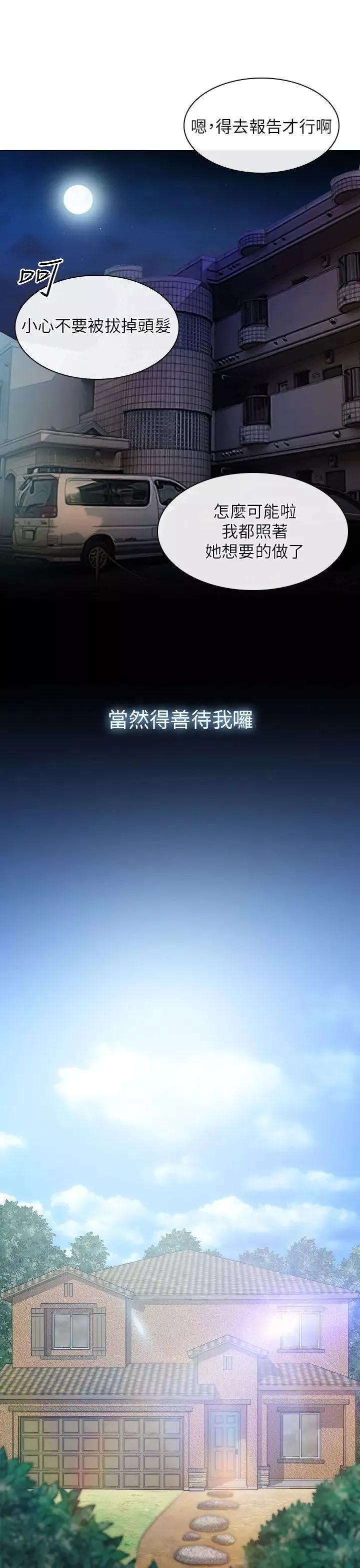 出轨-第25话 - 图片 23