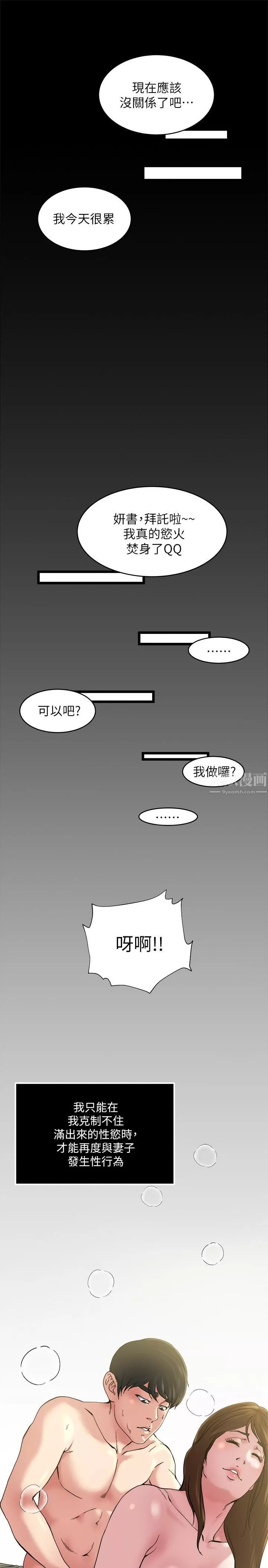 瘾私-第71话-拒绝求欢 - 图片 17