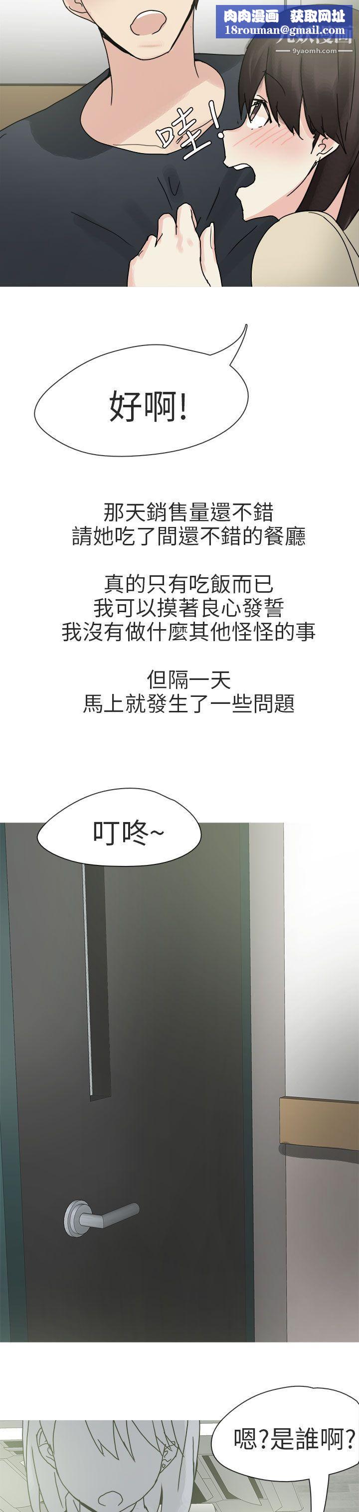 秘密Story第二季75打工女和男友[上]