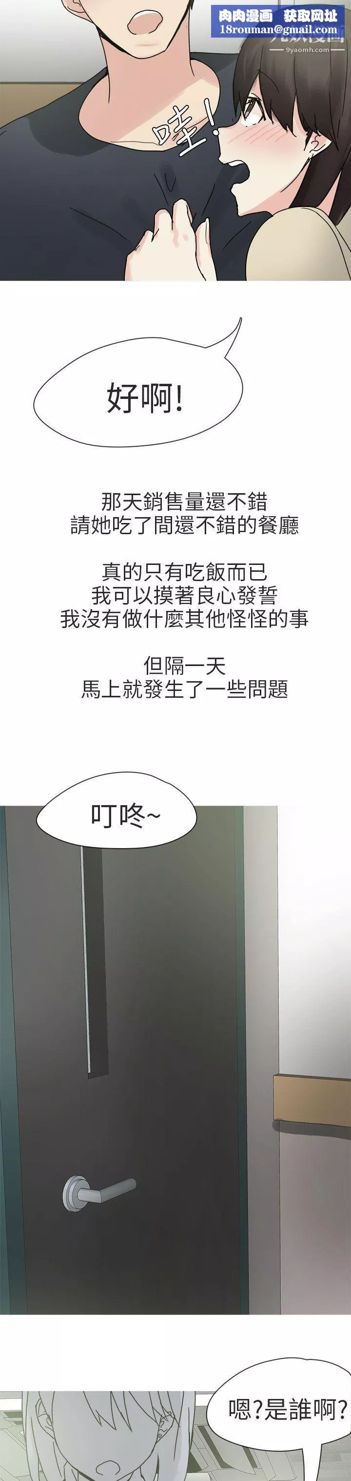 秘密Story第二季-75打工女和男友[上] - 图片 15