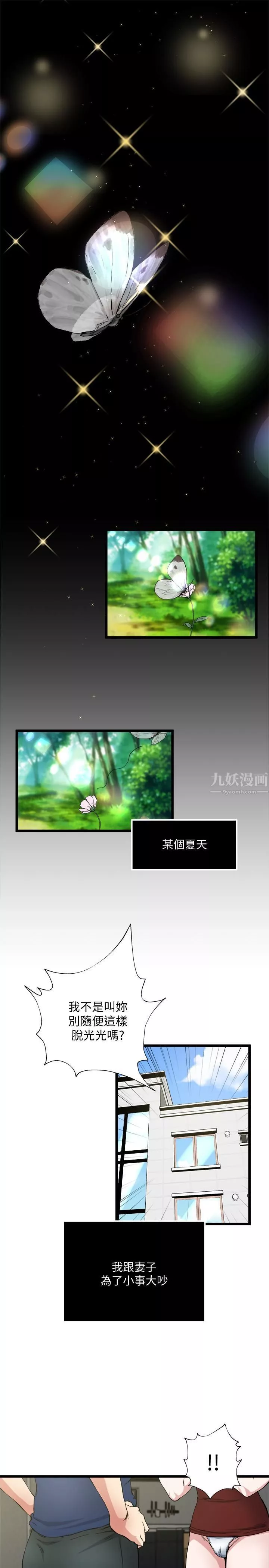 瘾私-第71话-拒绝求欢 - 图片 25