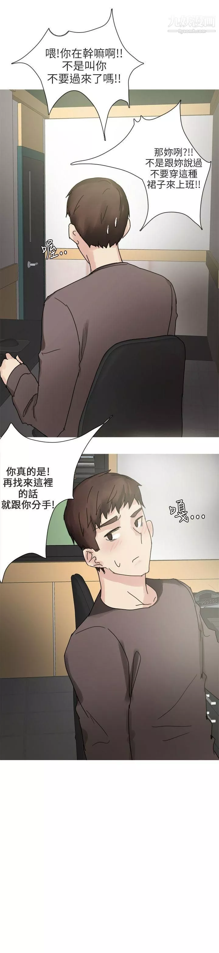 秘密Story第二季75打工女和男友[上]