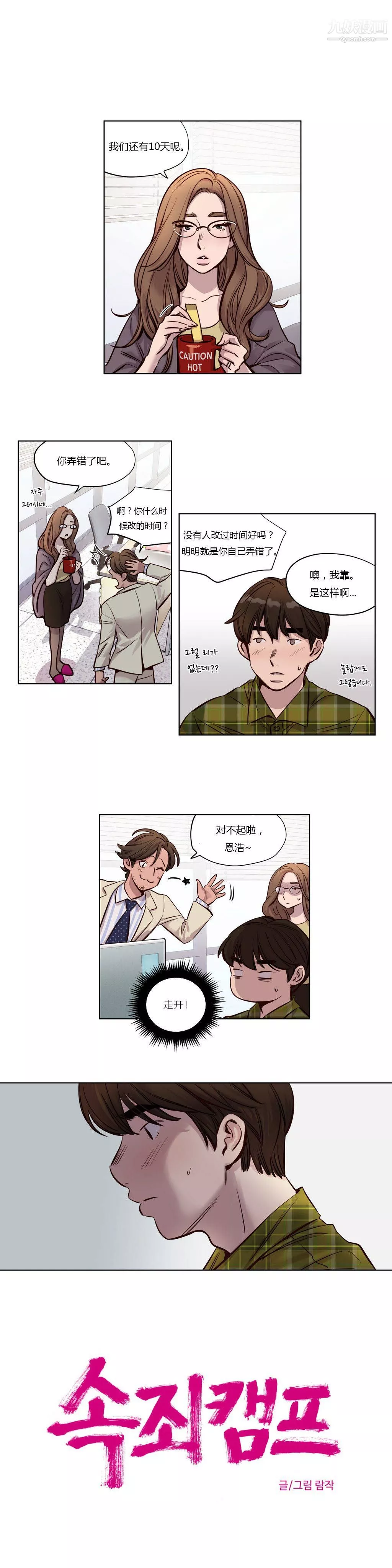 赎罪营01-74正传+外传-第26话 - 图片 4
