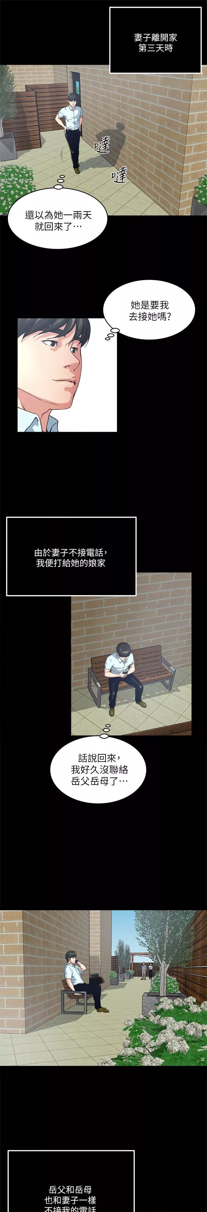 瘾私-最终话-散步吗，色色的那种 - 图片 7