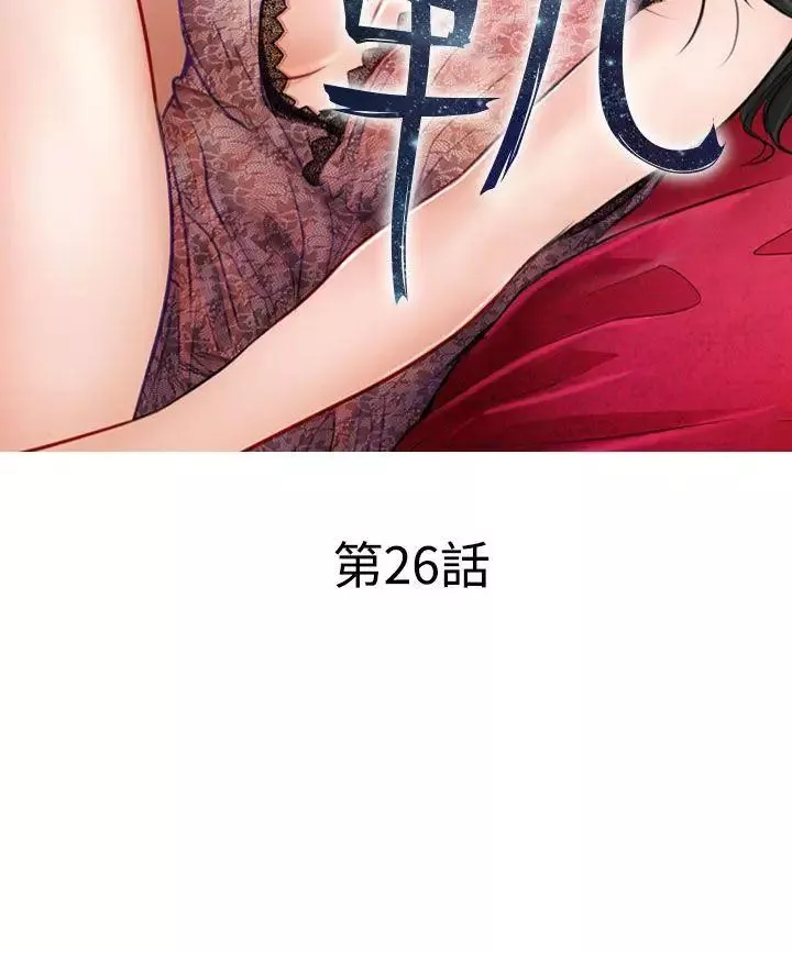 出轨-第26话 - 图片 4