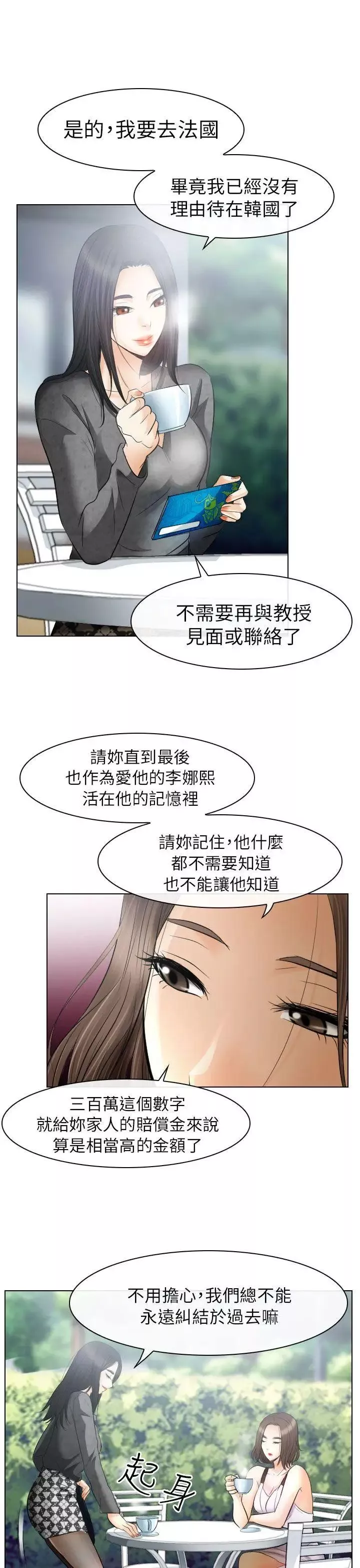 出軌第26話