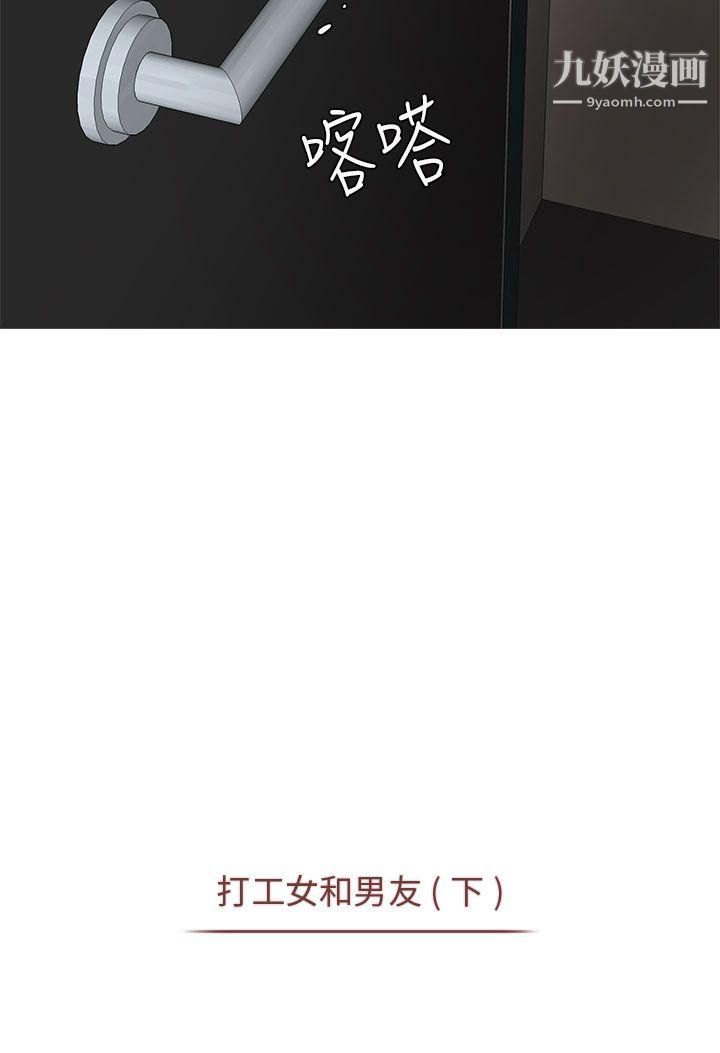 秘密Story第二季76打工女和男友[下]