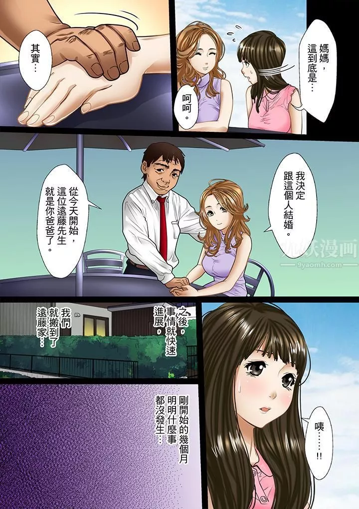 被繼父和哥哥強硬地突入最深處第1話