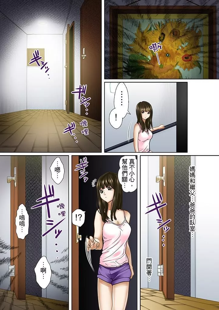 被继父和哥哥强硬地突入最深处-第1话 - 图片 7