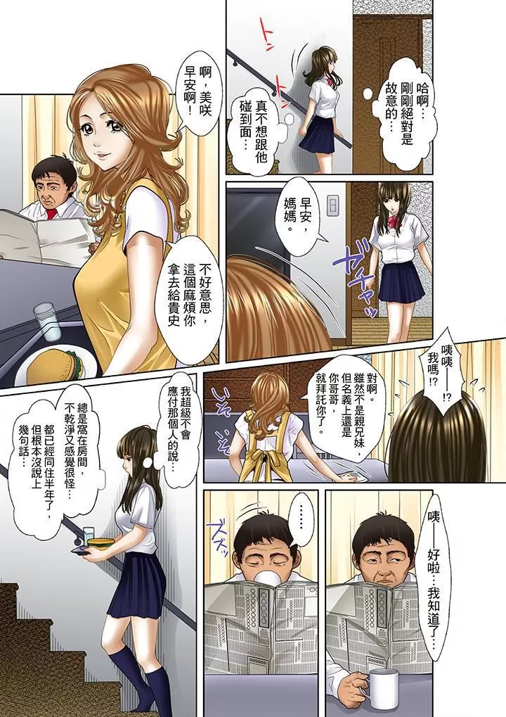 被繼父和哥哥強硬地突入最深處第1話