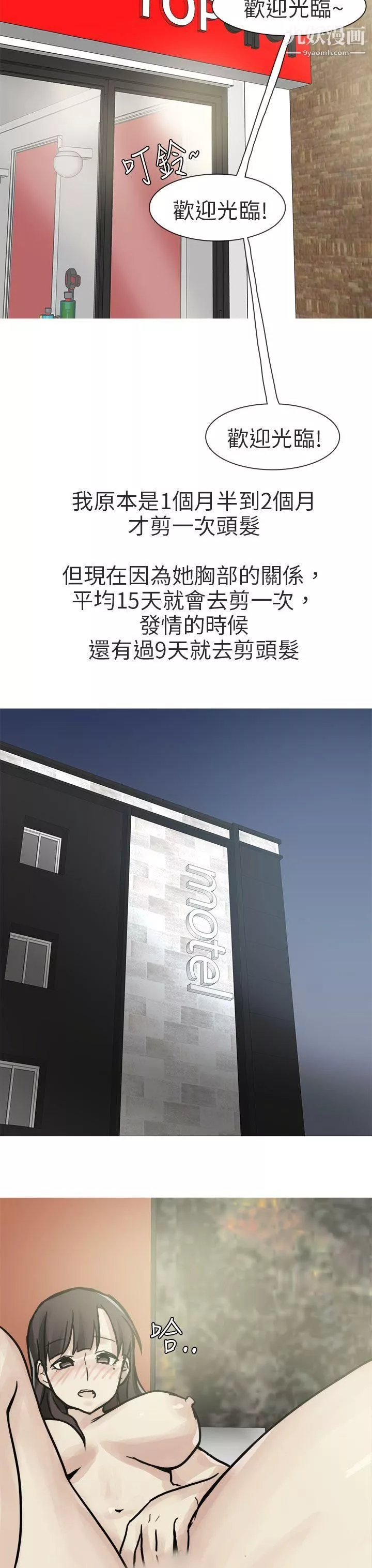 秘密Story第二季-77和已婚美容院长的故事[上] - 图片 7