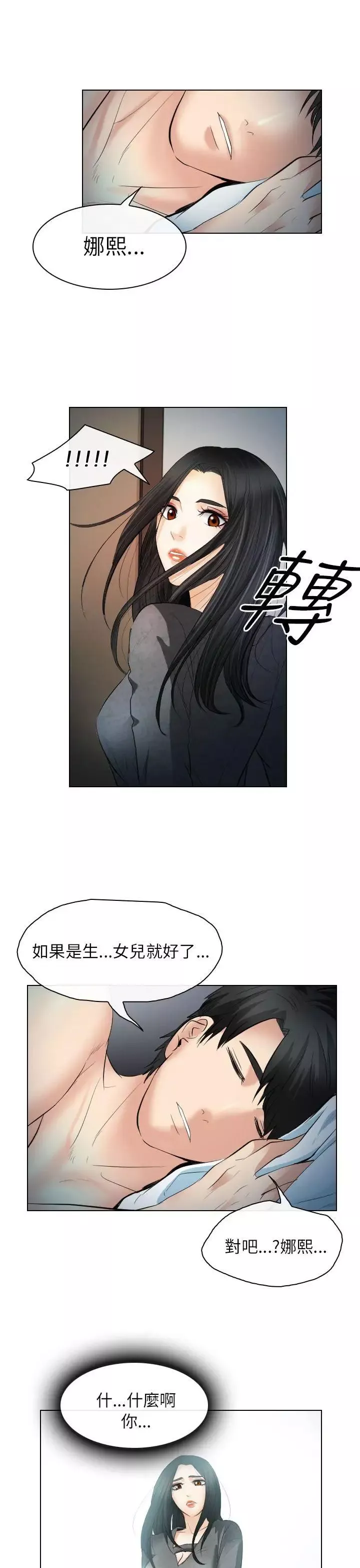出軌第27話