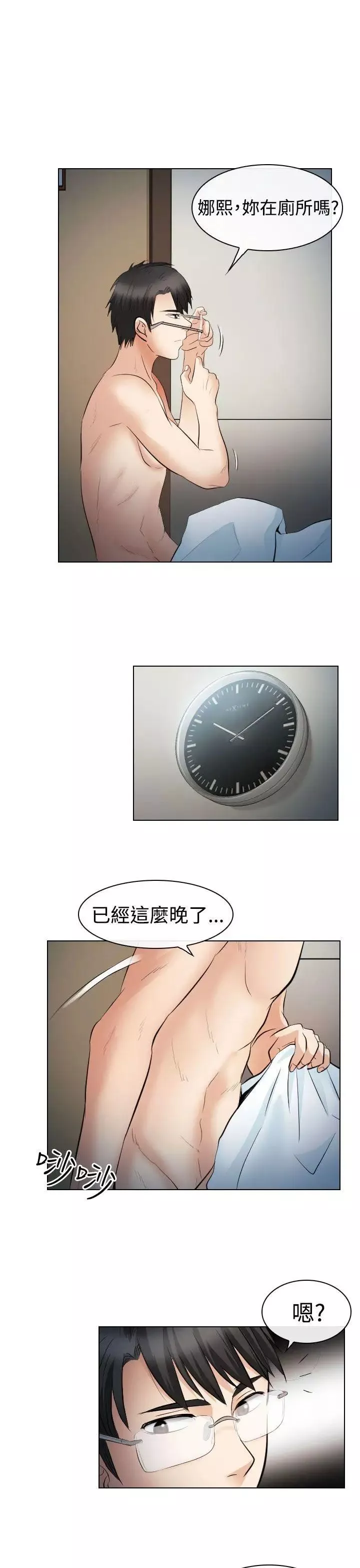 出軌第27話