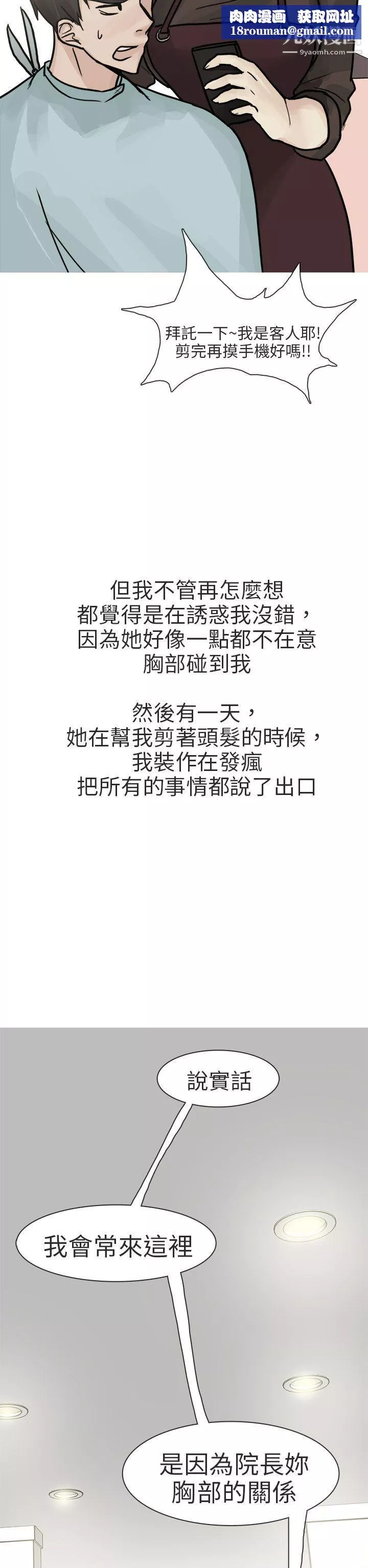 秘密Story第二季-77和已婚美容院长的故事[上] - 图片 14