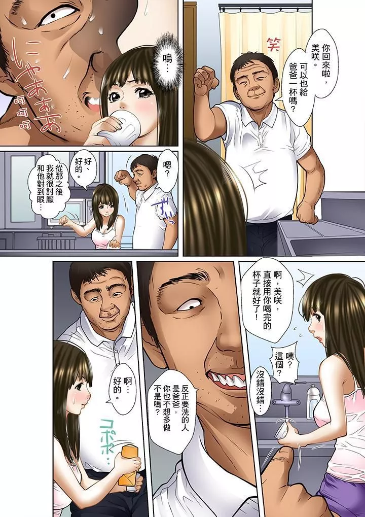被繼父和哥哥強硬地突入最深處第2話