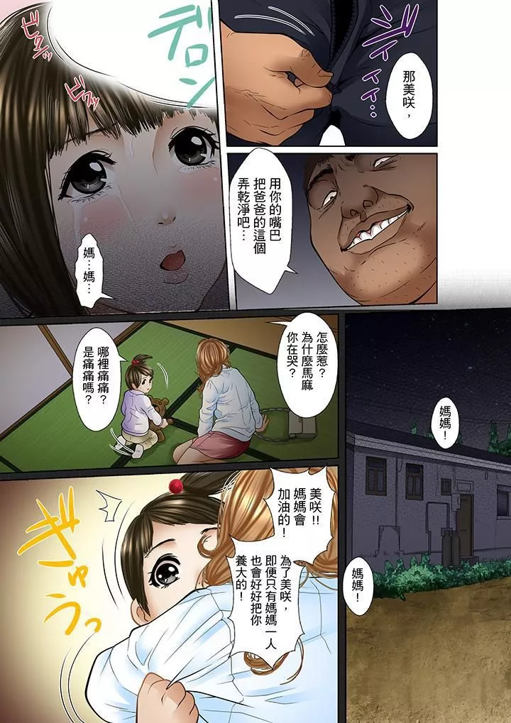 被繼父和哥哥強硬地突入最深處第2話