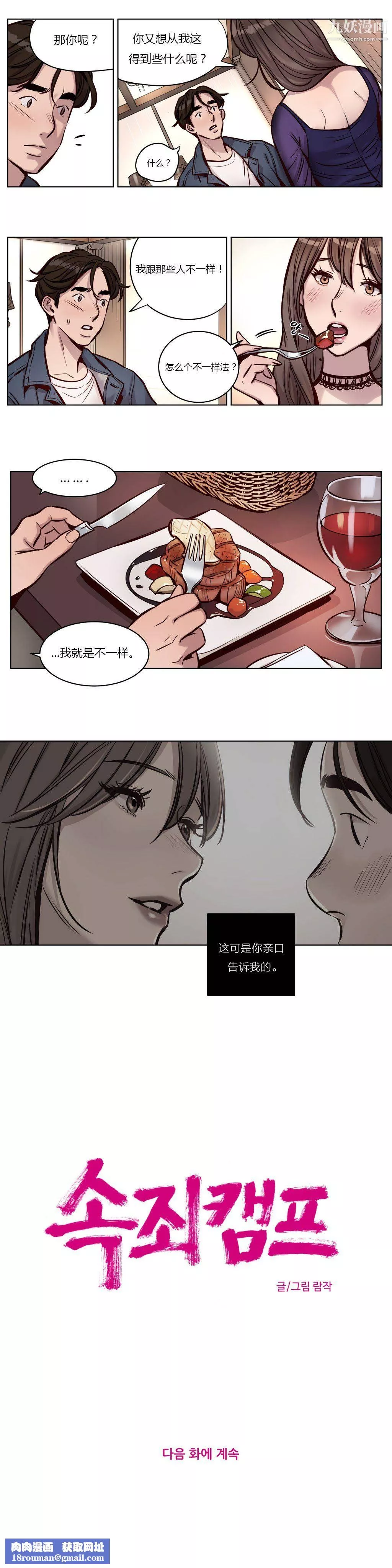 贖罪營01-74正傳+外傳第29話